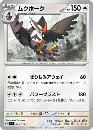 Staraptor (065/078) - SV1S Scarlet ex - for just $0! 