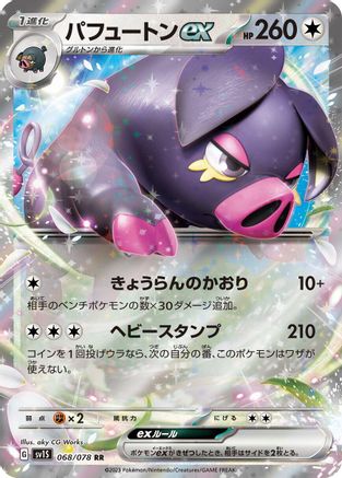 Oinkologne ex - 068/078 (068/078) - SV1S Scarlet ex Holofoil - for just $0! 