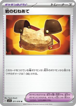 Rock Chestplate (071/078) - SV1S Scarlet ex - for just $0! 