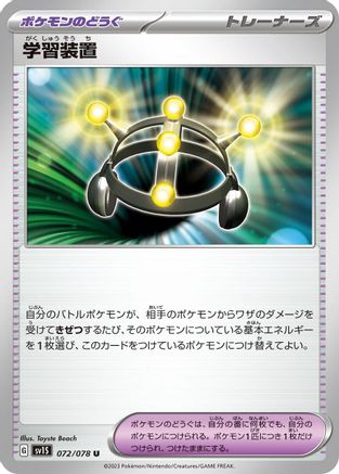 Exp. Share (072/078) - SV1S Scarlet ex - for just $0! 