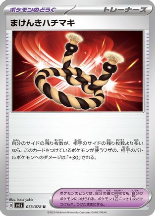 Defiance Band (073/078) - SV1S Scarlet ex - for just $0! 