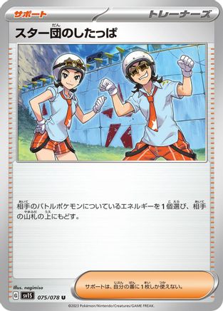 Team Star Grunt - 075/078 (075/078) - SV1S Scarlet ex - for just $0! 