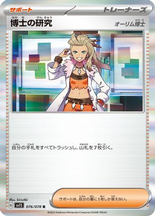 Professor's Research - 076/078 (076/078) - SV1S Scarlet ex Holofoil - for just $0! 