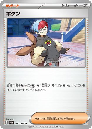 Penny - 077/078 (077/078) - SV1S Scarlet ex - for just $0! 