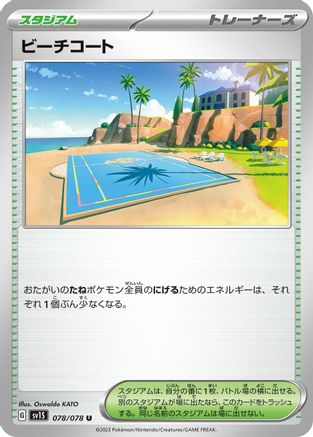 Beach Court (078/078) - SV1S Scarlet ex - for just $0! 
