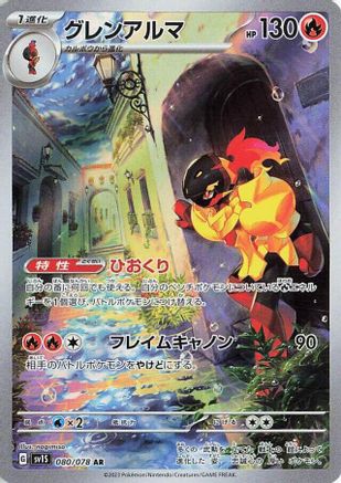 Armarouge - 080/078 (080/078) - SV1S Scarlet ex Holofoil - for just $0! 