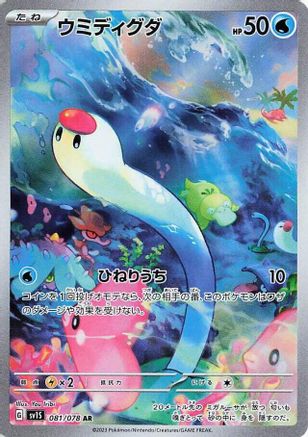 Wiglett - 081/078 (081/078) - SV1S Scarlet ex Holofoil - for just $0! 