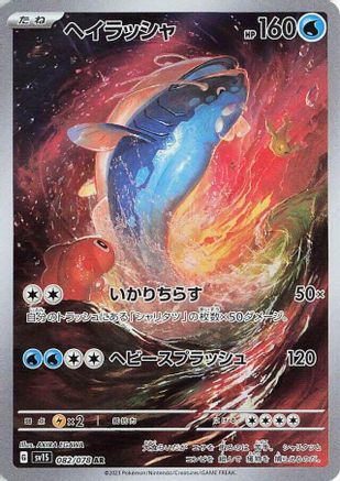 Dondozo - 082/078 (082/078) - SV1S Scarlet ex Holofoil - for just $0! 