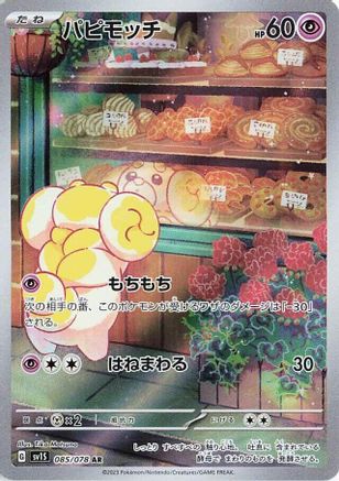 Fidough - 085/078 (085/078) - SV1S Scarlet ex Holofoil - for just $0! 