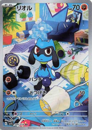 Riolu - 086/078 (086/078) - SV1S Scarlet ex Holofoil - for just $0! 