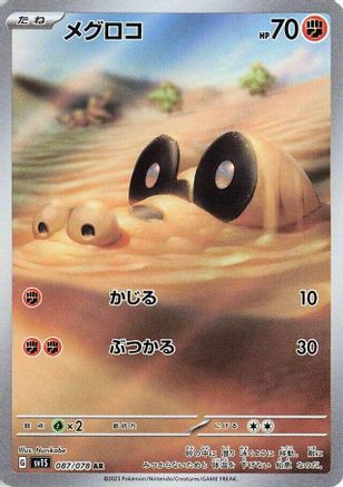 Sandile - 087/078 (087/078) - SV1S Scarlet ex Holofoil - for just $0! 