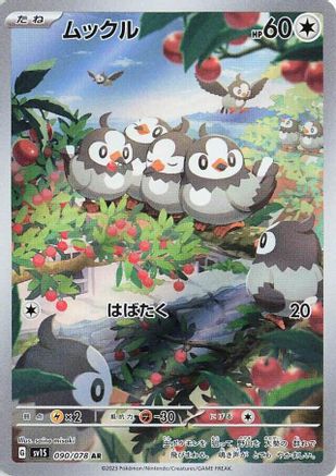 Starly - 090/078 (090/078) - SV1S Scarlet ex Holofoil - for just $0! 