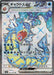 Gyarados ex - 091/078 (091/078) - SV1S Scarlet ex Holofoil - for just $9! 