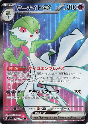 Gardevoir ex - 092/078 (092/078) - SV1S Scarlet ex Holofoil - for just $0! 