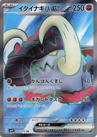 Great Tusk ex - 093/078 (093/078) - SV1S Scarlet ex Holofoil - for just $0! 