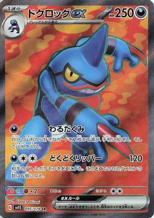 Toxicroak ex - 095/078 (095/078) - SV1S Scarlet ex Holofoil - for just $0! 