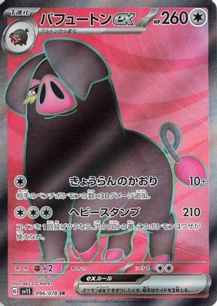 Oinkologne ex - 096/078 (096/078) - SV1S Scarlet ex Holofoil - for just $0! 