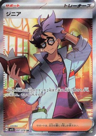 Jacq - 097/078 (097/078) - SV1S Scarlet ex Holofoil - for just $0! 