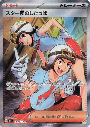 Team Star Grunt - 098/078 (098/078) - SV1S Scarlet ex Holofoil - for just $0! 