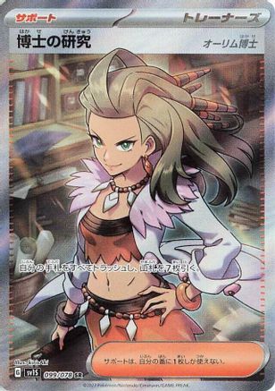 Professor's Research - 099/078 (099/078) - SV1S Scarlet ex Holofoil - for just $0! 
