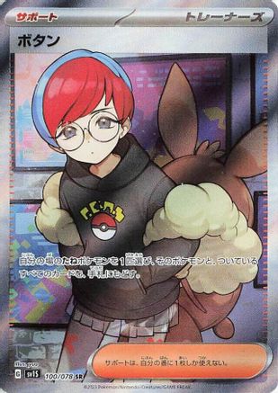 Penny - 100/078 (100/078) - SV1S Scarlet ex Holofoil - for just $0! 