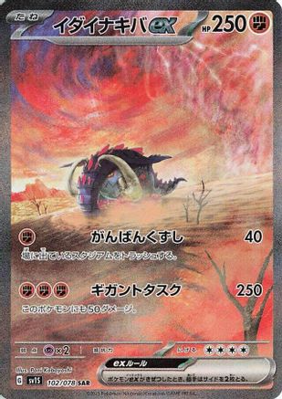 Great Tusk ex - 102/078 (102/078) - SV1S Scarlet ex Holofoil - for just $0! 