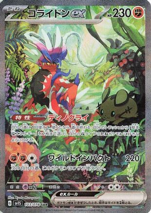 Koraidon ex - 103/078 (103/078) - SV1S Scarlet ex Holofoil - for just $0! 