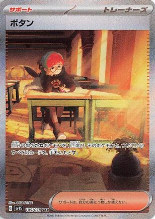 Penny - 105/078 (105/078) - SV1S Scarlet ex Holofoil - for just $0! 