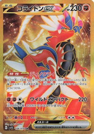 Koraidon ex - 106/078 (106/078) - SV1S Scarlet ex Holofoil - for just $0! 
