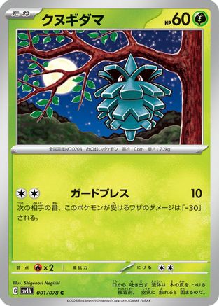 Pineco (001/078) - SV1V Violet ex - for just $0! 