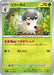 Spewpa (004/078) - SV1V Violet ex - for just $0! 