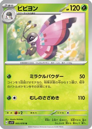 Vivillon (005/078) - SV1V Violet ex - for just $0! 