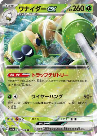 Spidops ex - 008/078 (008/078) - SV1V Violet ex Holofoil - for just $0! 