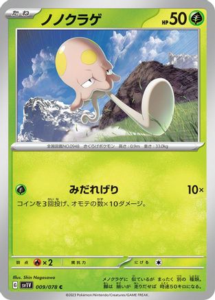 Toedscool - 009/078 (009/078) - SV1V Violet ex - for just $0! 