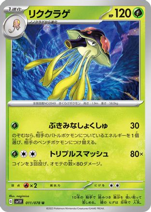 Toedscruel (011/078) - SV1V Violet ex - for just $0! 
