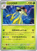 Toedscruel (011/078) - SV1V Violet ex - for just $0! 
