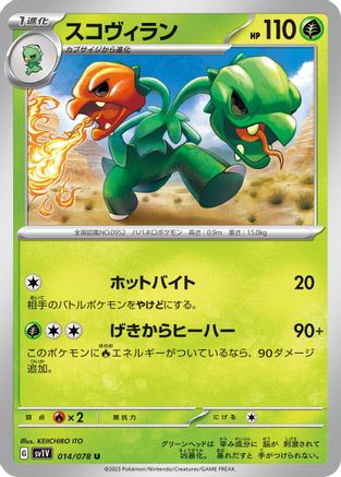 Scovillain - 014/078 (014/078) - SV1V Violet ex - for just $0! 