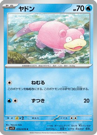Slowpoke - 019/078 (019/078) - SV1V Violet ex - for just $0! 