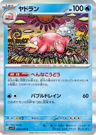Slowbro (020/078) - SV1V Violet ex Holofoil - for just $0! 