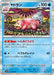 Slowbro (020/078) - SV1V Violet ex Holofoil - for just $0! 