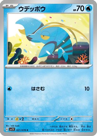 Clauncher - 021/078 (021/078) - SV1V Violet ex - for just $0! 