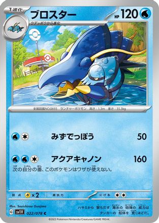 Clawitzer (022/078) - SV1V Violet ex - for just $0! 