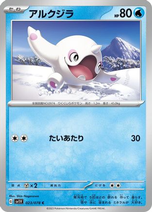 Cetoddle - 023/078 (023/078) - SV1V Violet ex - for just $0! 