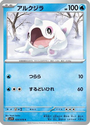 Cetoddle - 024/078 (024/078) - SV1V Violet ex - for just $0! 
