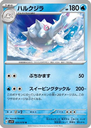 Cetitan (025/078) - SV1V Violet ex - for just $0! 