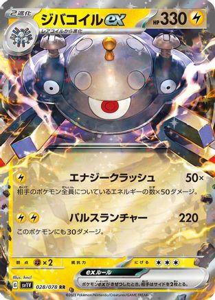 Magnezone ex - 028/078 (028/078) - SV1V Violet ex Holofoil - for just $0! 
