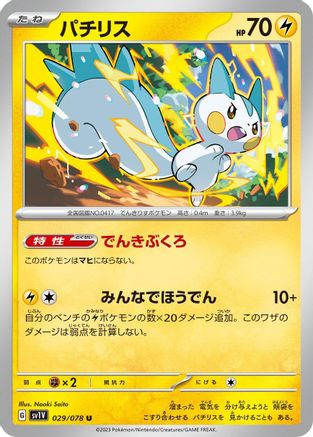 Pachirisu - 029/078 (029/078) - SV1V Violet ex - for just $0! 