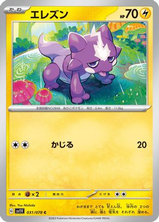 Toxel (031/078) - SV1V Violet ex - for just $0! 