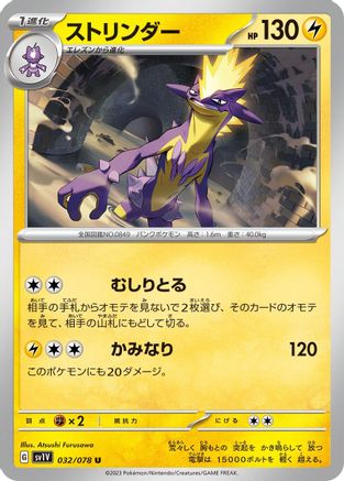 Toxtricity (032/078) - SV1V Violet ex - for just $0! 