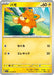 Pawmi - 034/078 (034/078) - SV1V Violet ex - for just $0! 
